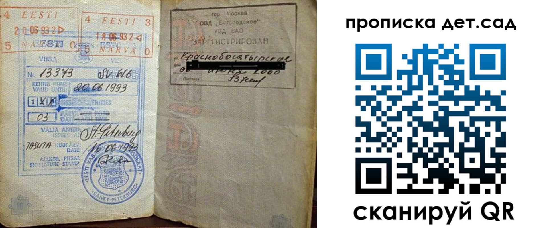 временная регистрация в Пласте