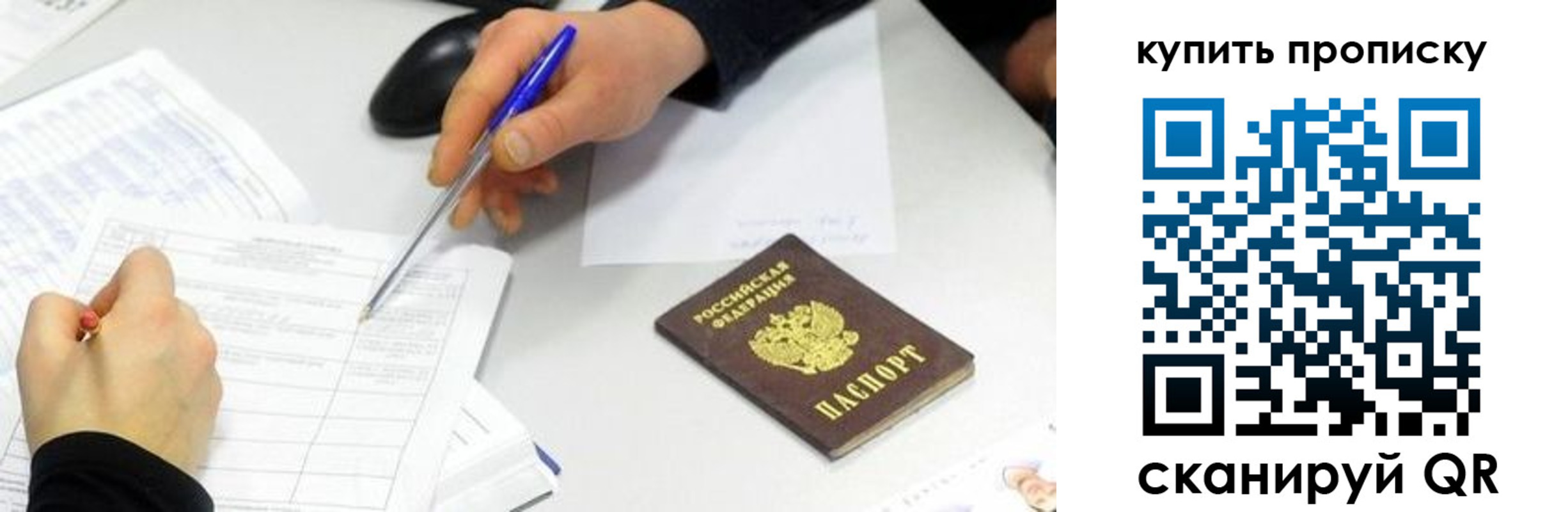 купить прописку в Пласте