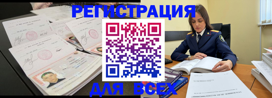 прописка в Пласте