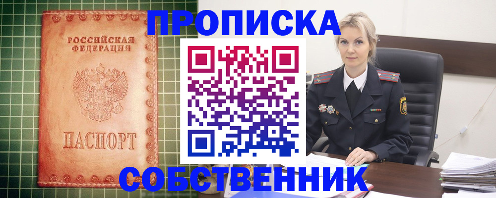 временная регистрация поиск в Пласте