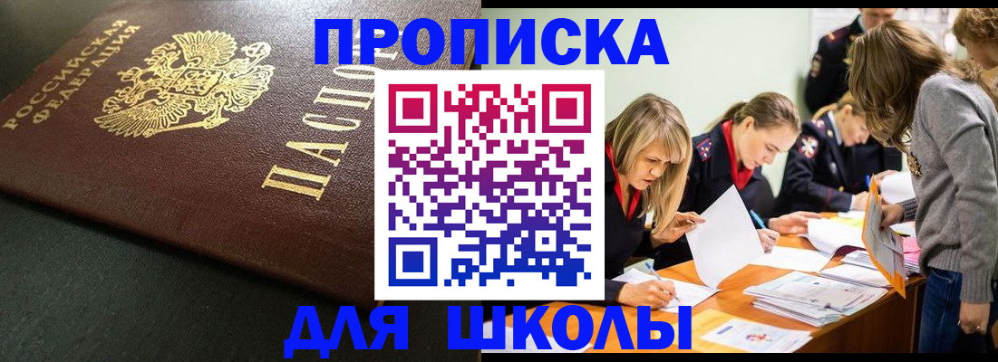 регистрация для школы в Пласте