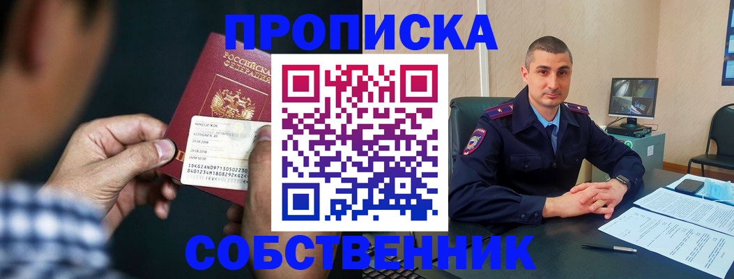 прописка от собственника в Пласте