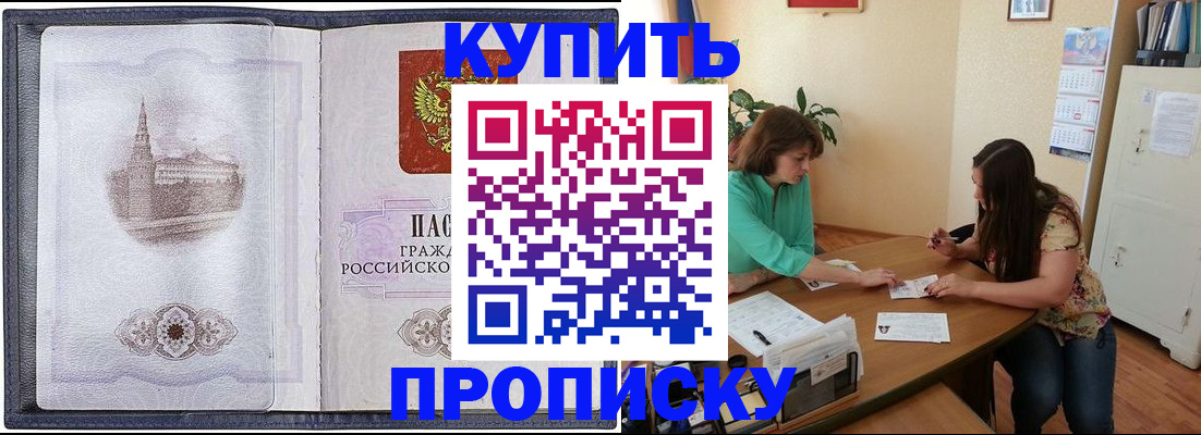 временная регистрация для школы в Пласте