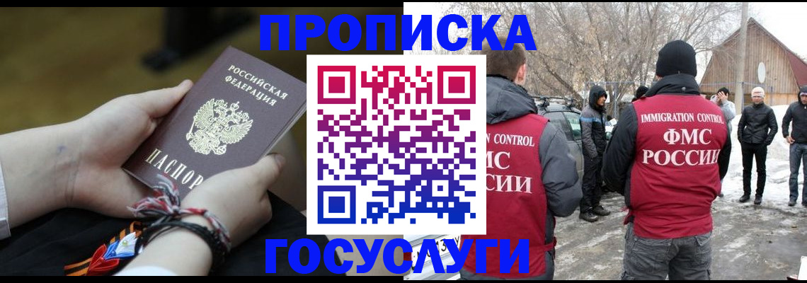 прописка иностранных граждан в Пласте