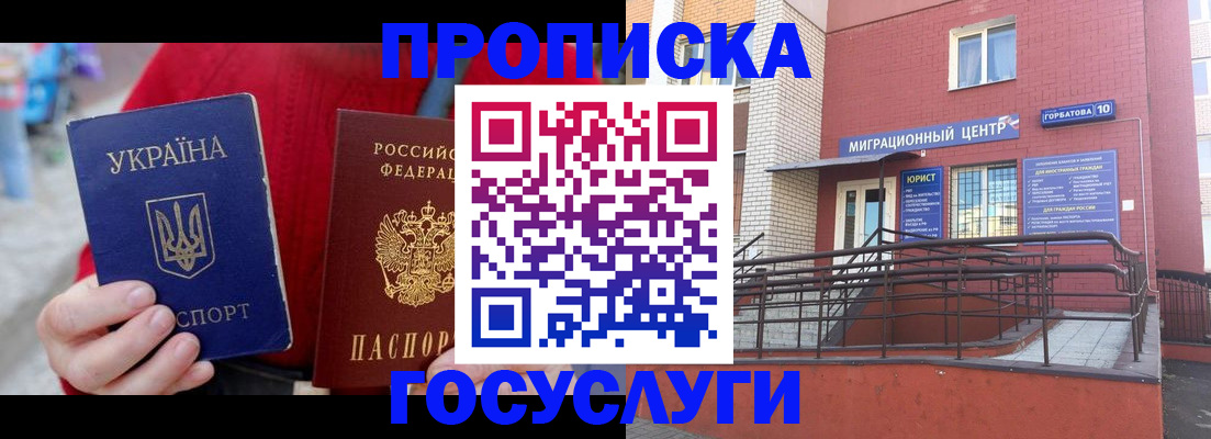 временная регистрация в Пласте